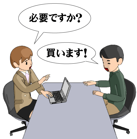 必要ですか？